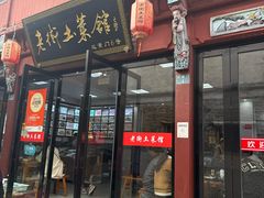 -高淳老街土菜馆(迎薰门店)