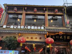 -杏花村水席楼·洛阳水席(老城十字街店)