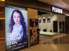 -棕榈MALL