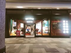 门面-西西弗书店·矢量咖啡(新光天地店)