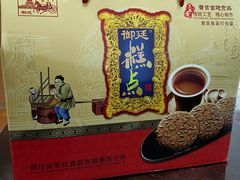 -宫廷糕点铺