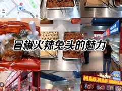 -冒椒火辣(太古里店)