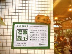 -大自然素食(望桐路店)