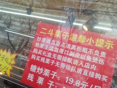-二斗栗子(黄河道店)