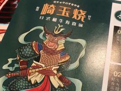 -崎玉烧·寿司料理(石井国际店)