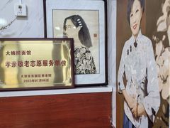 -大姨捞面(新安花园店)