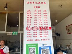 -渔桥李记奶汤面(东街店)