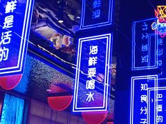 -花西亭·海鲜自助餐厅(瑞城名人酒店)