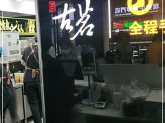 -古茗(泉州中骏世界城店)
