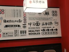 -五爷拌面(大兴亦庄店)