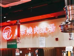 大堂-魔宗·烧肉(汉街店)