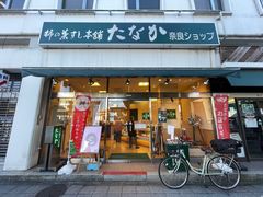 -柿叶寿司 本铺Tanaka(奈良本店)