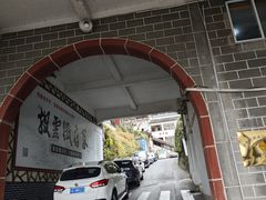 -披云山庄