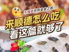 -美未居·老字号·地道顺德菜·桑拿鸡·鱼生(容桂店)