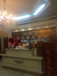 -欧妍泉美容养生堂