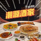 广州探店|精致粤菜潮源酒家✔️