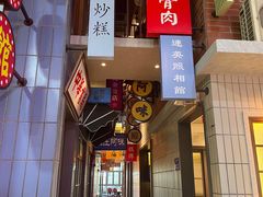 门面-王庄阿咪海鲜大排档(象园店)
