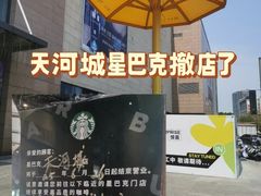 -天河城购物中心