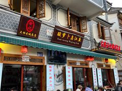 -大理.老字号渝记酸萝卜乌鱼(古城总店)