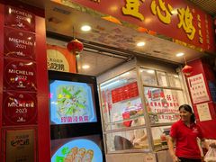 -文记壹心鸡(宝华路店)