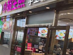 -小杨生煎(金山百联购物中心3楼店)