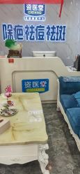-资医堂·除疤祛痘祛斑