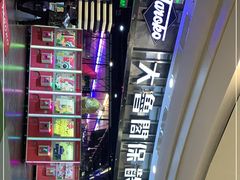 -大鲁阁保龄球(苏州园区店)