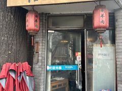 -裕德孚·非遗手切涮羊肉(东直门内大街店)