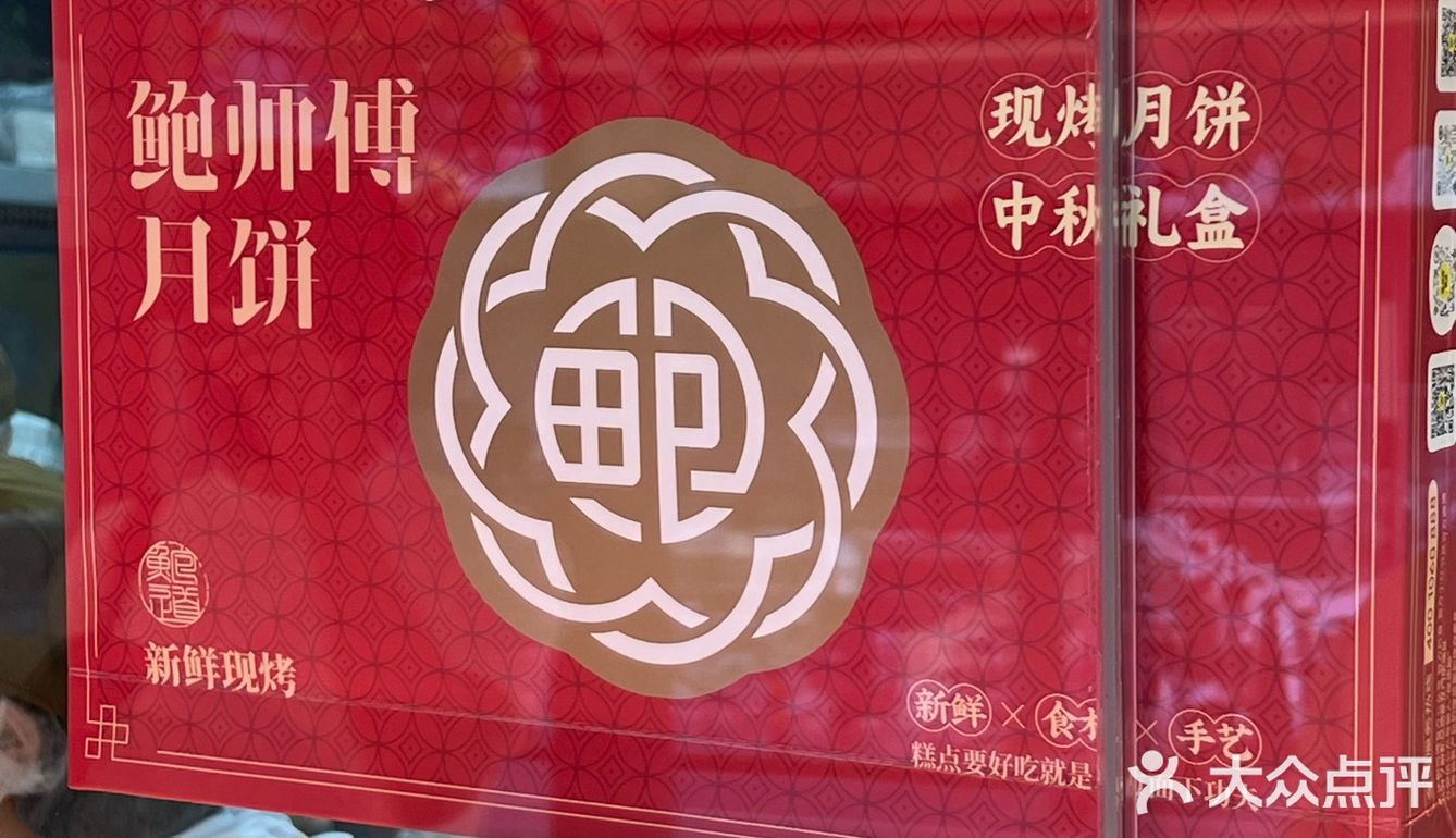 中秋月饼大赏第5️⃣波 | 鲍师傅🥮都有啥