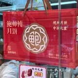 中秋月饼大赏第5️⃣波 | 鲍师傅🥮都有啥