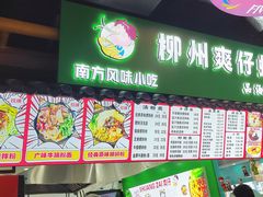 -柳州爽仔螺蛳粉