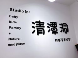 点击看大图 -清潭洞韩国儿童摄影(杏林店)