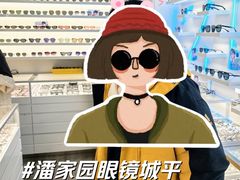 -北京眼镜城