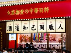 -仙隐小鹿中华料理(南宁万象城店)