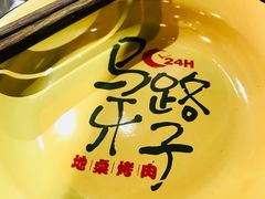 -马路牙子烧烤音乐酒馆(望京店)