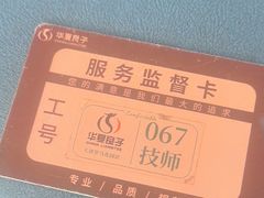 -华夏良子·足道SPA艾灸(金皇大厦店)