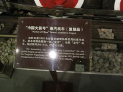 -中国铁道博物馆(正阳门馆)