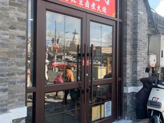 -小胖包子王(阜成门内店)