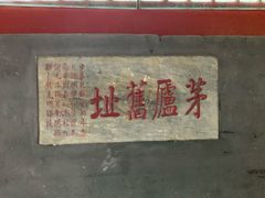 -南阳卧龙岗武侯祠