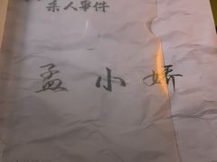 -剧狐剧本杀·月球探案馆(人民广场1号店)