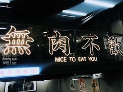 门面-炒豆合作社(东四总店)