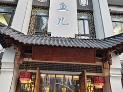 -千岛湖小鱼儿·淳安匠心农家菜