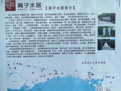 -高子水居