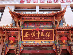 -圣爱中医馆(七星岗店)