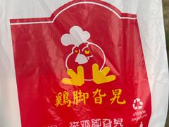 -鸡脚旮旯平江路店