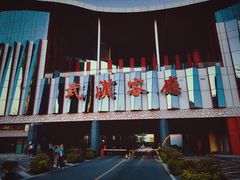 -武汉客厅中国文化博览中心