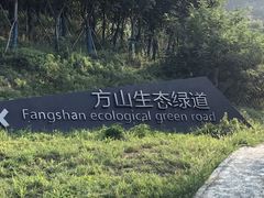 -南京市江宁方山