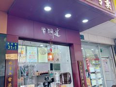 -阿姨奶茶专卖(舌涧道杭州惠民路创始店)
