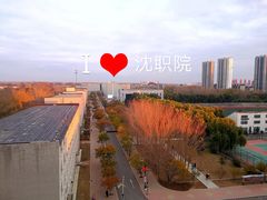 -沈阳职业技术学院