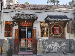 门面-老济南民间小吃·传统鲁菜(芙蓉街店)